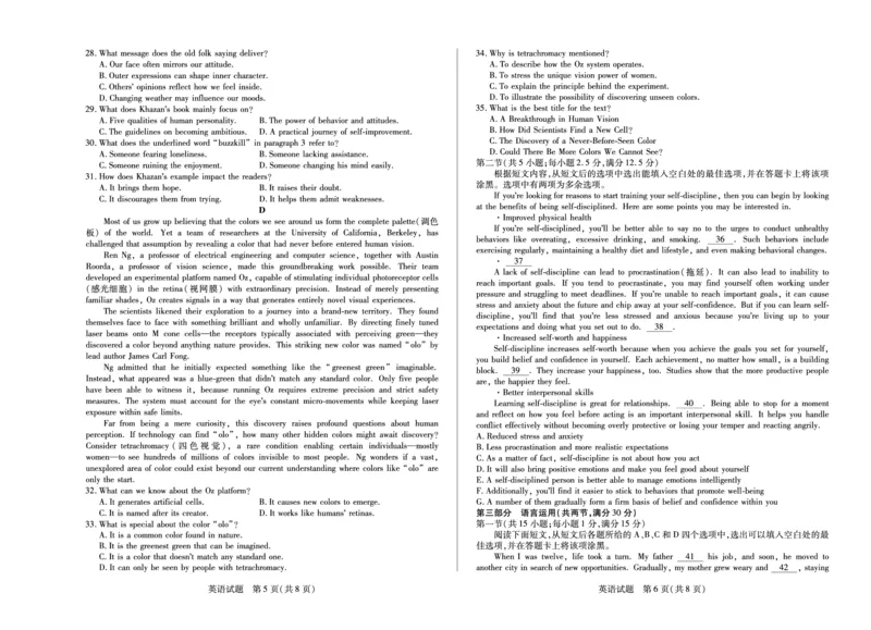 英语-四川省天一&云数(金榜智胜)大联考2025-2026学年高三年级第一次监测_2025年9月_250907天一&云数(金榜智胜)大联考四川省2025-2026学年高三年级第一次监测（全科）