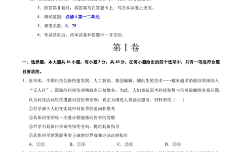 高二政治第一次月考卷（考试版A4）测试范围：必修4第一二单元（新八省专用）(1)_1多考区联考