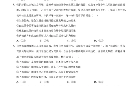 高二政治第一次月考卷（考试版A4）测试范围：必修4第一二单元（新八省专用）(1)_1多考区联考