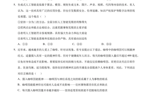 高二政治第一次月考卷（考试版A4）测试范围：必修4第一二单元（新八省专用）(1)_1多考区联考