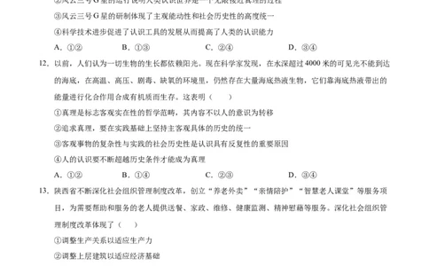 高二政治第一次月考卷（考试版A4）测试范围：必修4第一二单元（新八省专用）(1)_1多考区联考