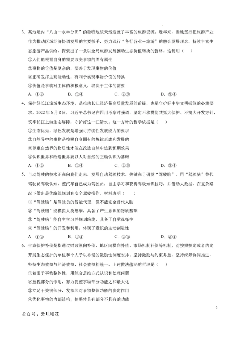 高二政治第一次月考卷（考试版A4）测试范围：必修4第一二单元（新八省专用）(1)_1多考区联考