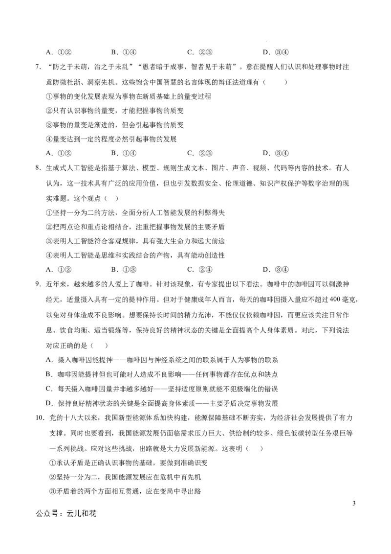 高二政治第一次月考卷（考试版A4）测试范围：必修4第一二单元（新八省专用）(1)_1多考区联考