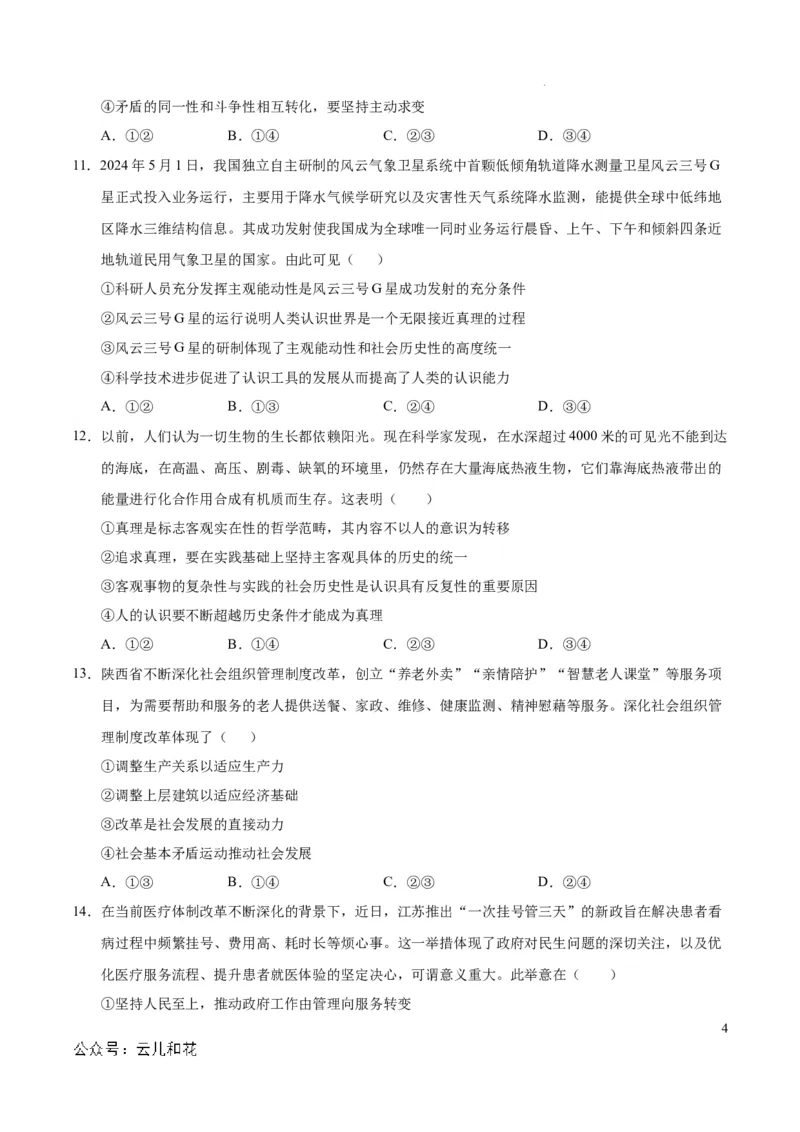 高二政治第一次月考卷（考试版A4）测试范围：必修4第一二单元（新八省专用）(1)_1多考区联考