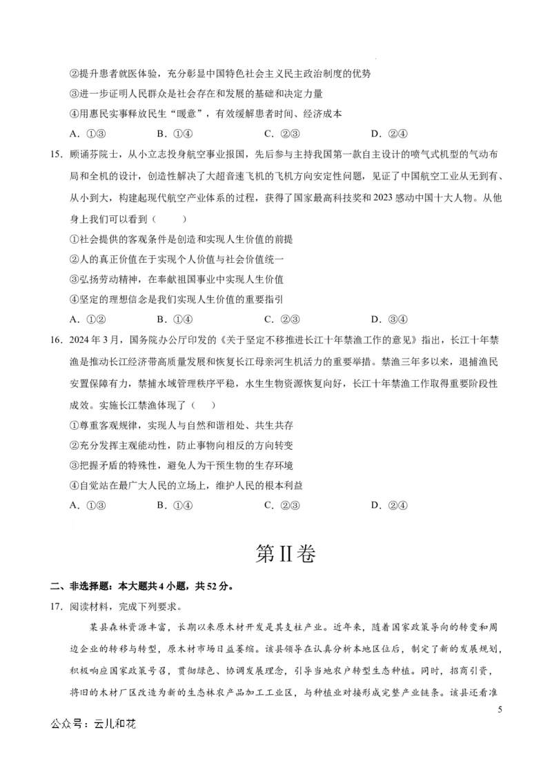 高二政治第一次月考卷（考试版A4）测试范围：必修4第一二单元（新八省专用）(1)_1多考区联考