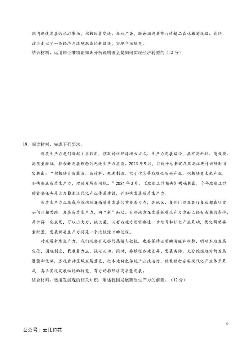 高二政治第一次月考卷（考试版A4）测试范围：必修4第一二单元（新八省专用）(1)_1多考区联考