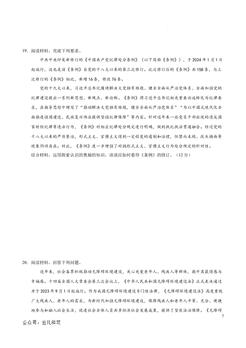 高二政治第一次月考卷（考试版A4）测试范围：必修4第一二单元（新八省专用）(1)_1多考区联考