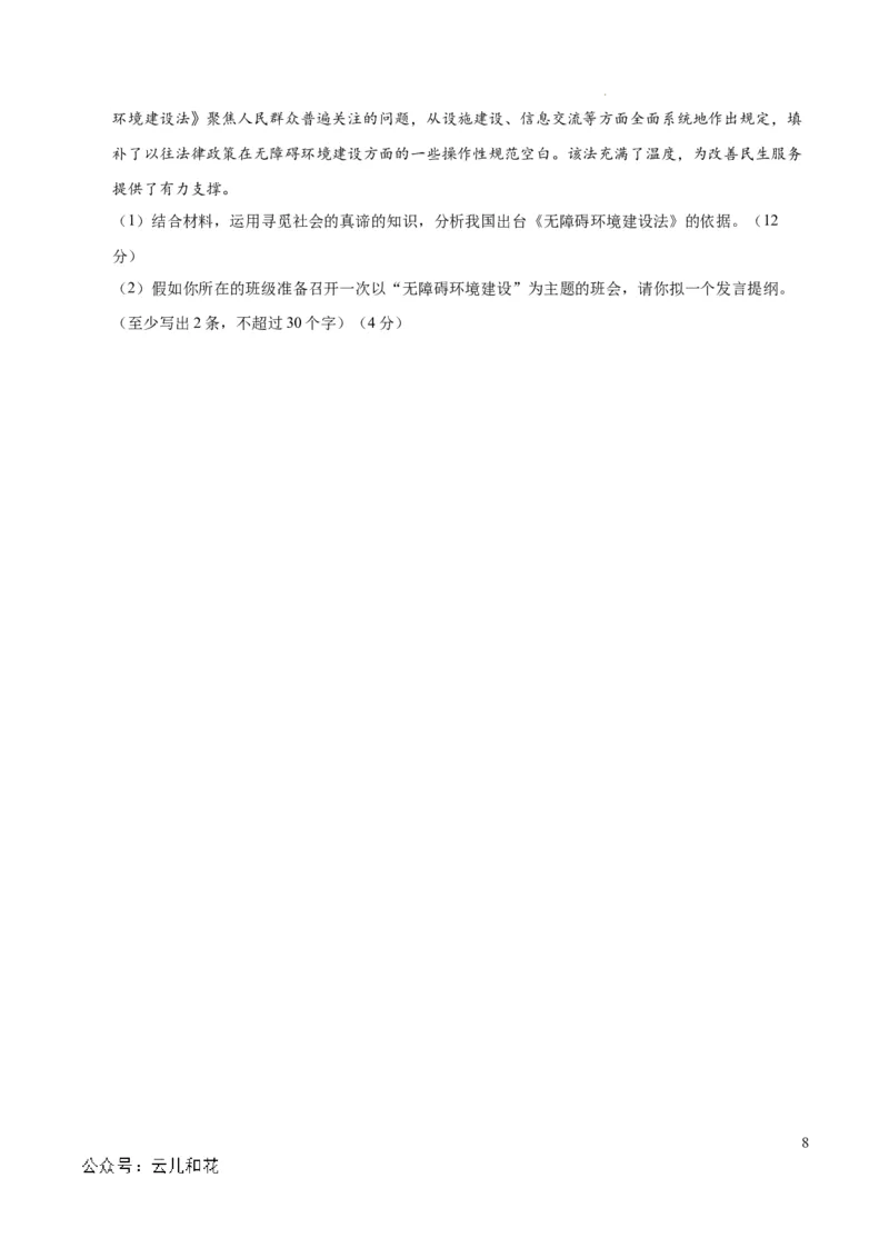 高二政治第一次月考卷（考试版A4）测试范围：必修4第一二单元（新八省专用）(1)_1多考区联考