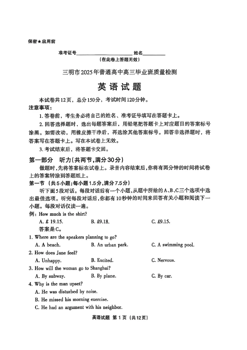 福建省三明市2025年普通高中高三毕业班质量检测英语_2025年5月_250510福建省三明市2025年普通高中高三毕业班质量检测（全科）