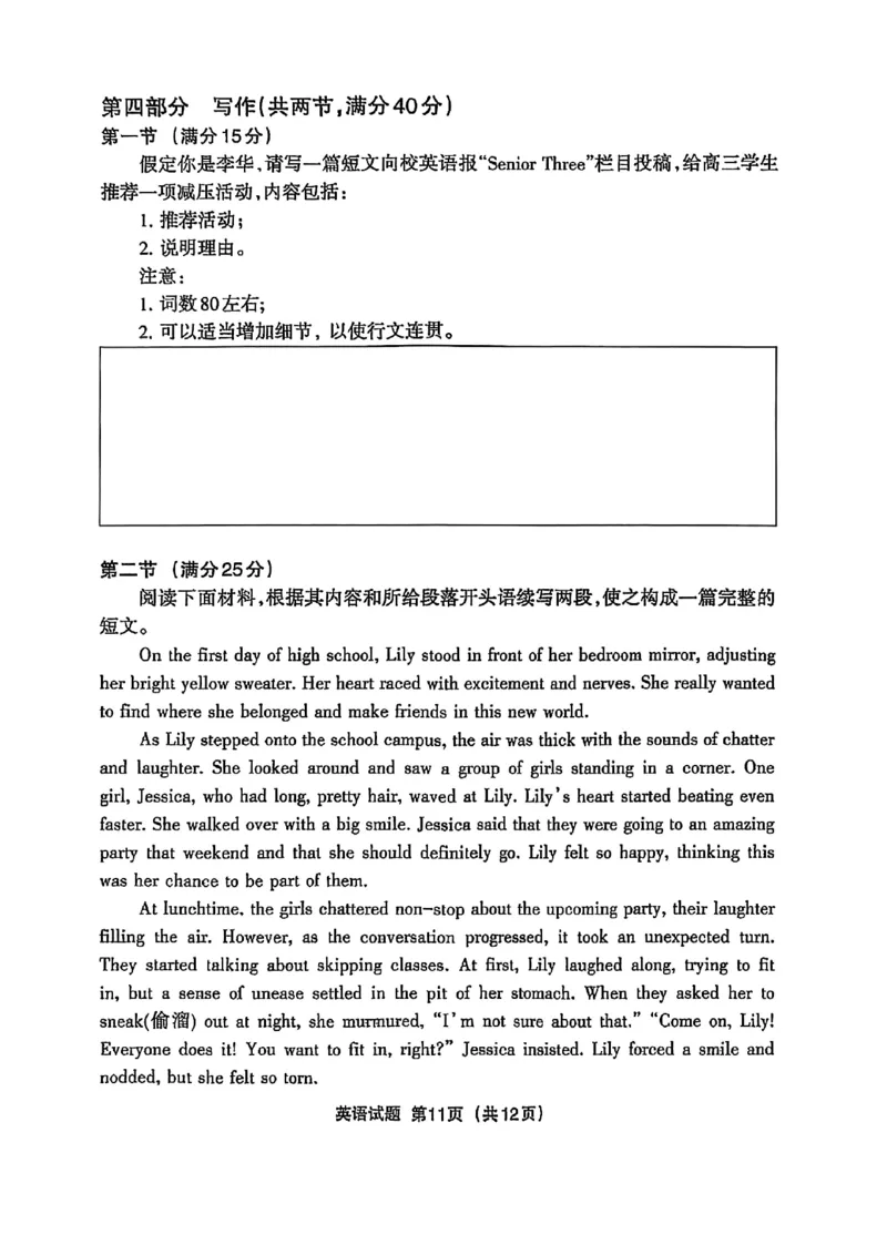福建省三明市2025年普通高中高三毕业班质量检测英语_2025年5月_250510福建省三明市2025年普通高中高三毕业班质量检测（全科）