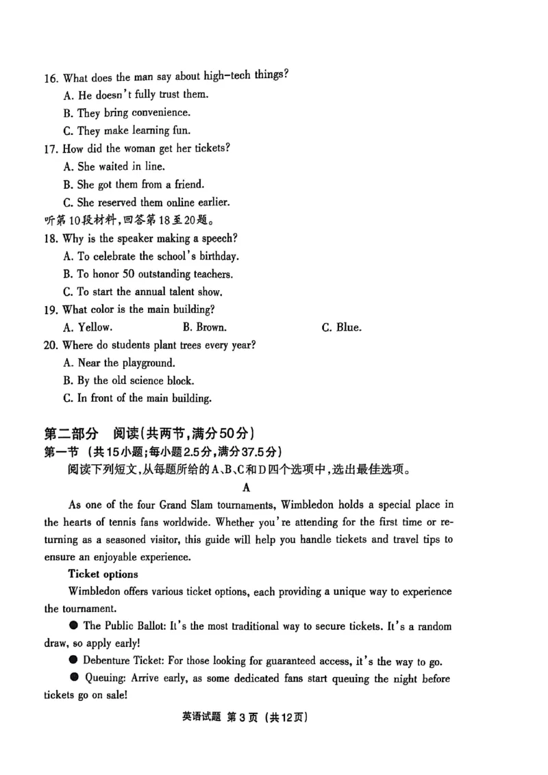 福建省三明市2025年普通高中高三毕业班质量检测英语_2025年5月_250510福建省三明市2025年普通高中高三毕业班质量检测（全科）