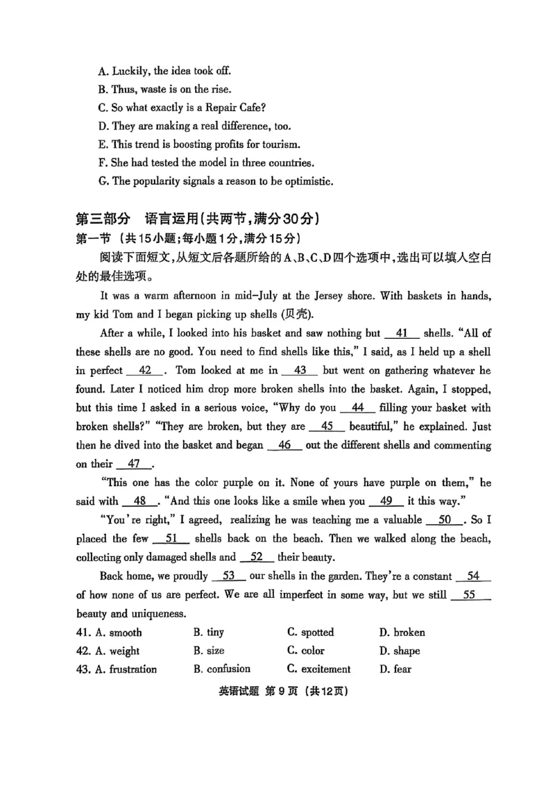 福建省三明市2025年普通高中高三毕业班质量检测英语_2025年5月_250510福建省三明市2025年普通高中高三毕业班质量检测（全科）