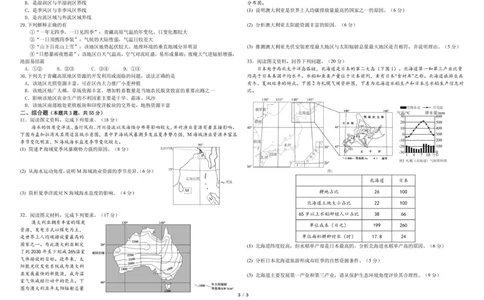 地理试题1_2025年10月_251017黑龙江省哈尔滨师范大学附属中学2025-2026学年高三上学期10月月考_黑龙江省哈尔滨师范大学附属中学2025-2026学年高三上学期10月月考地理试题（含答案）
