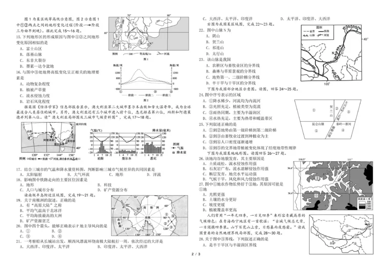 地理试题1_2025年10月_251017黑龙江省哈尔滨师范大学附属中学2025-2026学年高三上学期10月月考_黑龙江省哈尔滨师范大学附属中学2025-2026学年高三上学期10月月考地理试题（含答案）