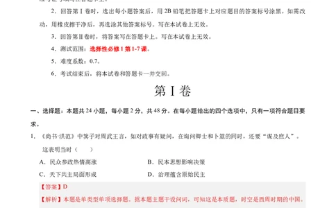 高二历史第一次月考卷（全解全析）（新八省通用）(1)_1多考区联考_0920（新八省专用）黄金卷：2024-2025学年高二上学期第一次月考（含答题卡word解析版）