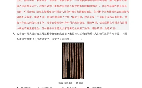 高二历史第一次月考卷（全解全析）（新八省通用）(1)_1多考区联考_0920（新八省专用）黄金卷：2024-2025学年高二上学期第一次月考（含答题卡word解析版）