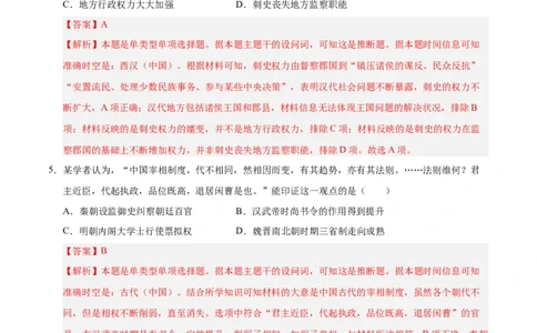 高二历史第一次月考卷（全解全析）（新八省通用）(1)_1多考区联考_0920（新八省专用）黄金卷：2024-2025学年高二上学期第一次月考（含答题卡word解析版）