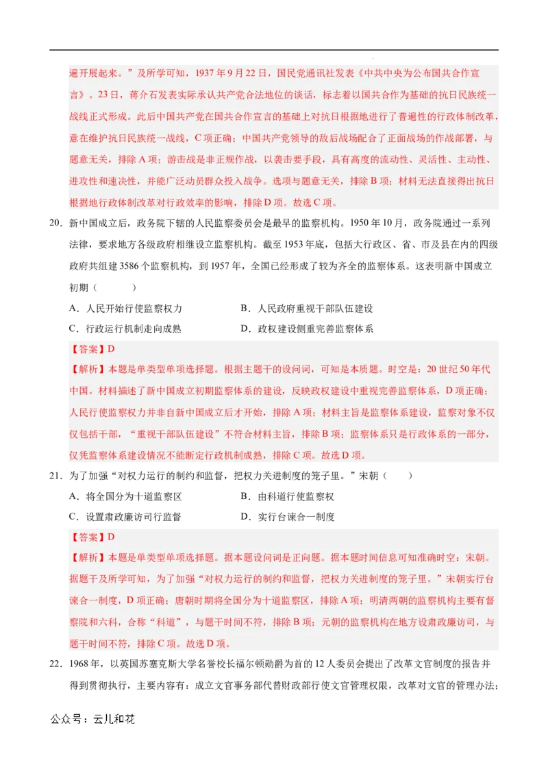 高二历史第一次月考卷（全解全析）（新八省通用）(1)_1多考区联考_0920（新八省专用）黄金卷：2024-2025学年高二上学期第一次月考（含答题卡word解析版）