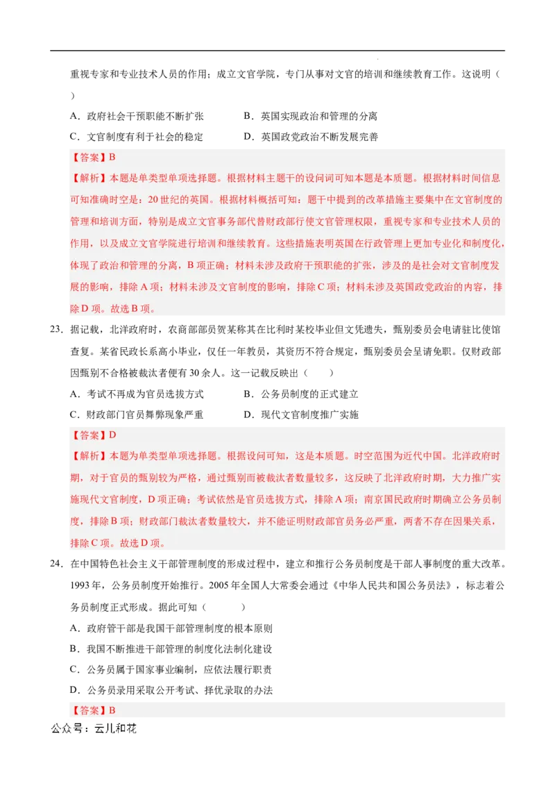 高二历史第一次月考卷（全解全析）（新八省通用）(1)_1多考区联考_0920（新八省专用）黄金卷：2024-2025学年高二上学期第一次月考（含答题卡word解析版）