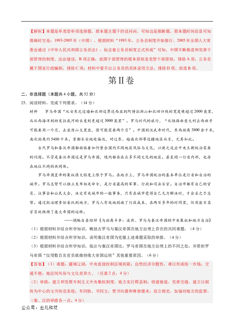 高二历史第一次月考卷（全解全析）（新八省通用）(1)_1多考区联考_0920（新八省专用）黄金卷：2024-2025学年高二上学期第一次月考（含答题卡word解析版）