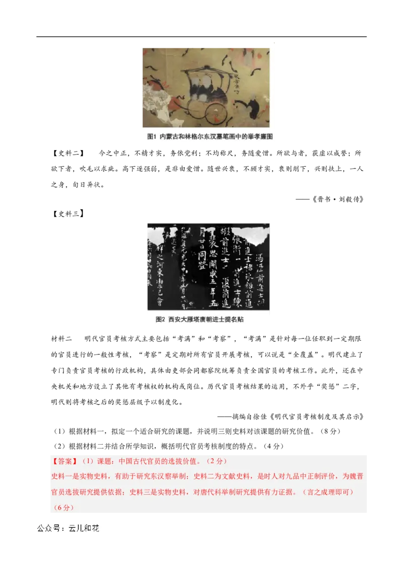 高二历史第一次月考卷（全解全析）（新八省通用）(1)_1多考区联考_0920（新八省专用）黄金卷：2024-2025学年高二上学期第一次月考（含答题卡word解析版）