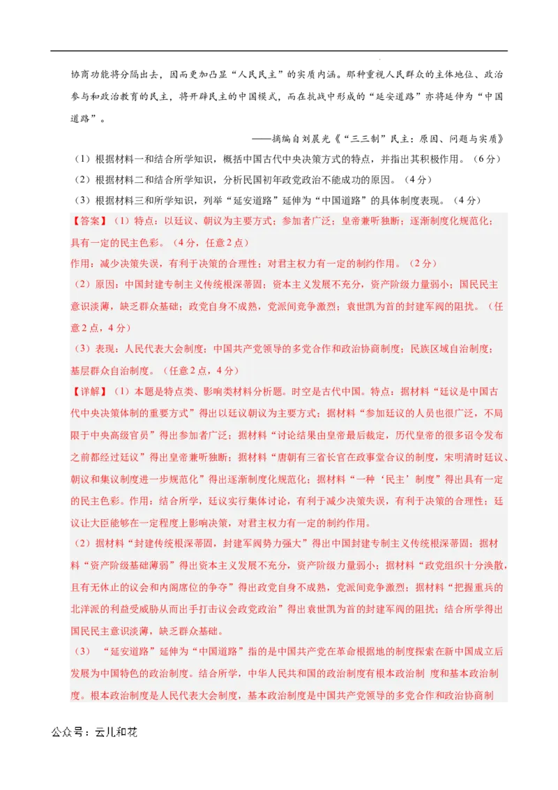 高二历史第一次月考卷（全解全析）（新八省通用）(1)_1多考区联考_0920（新八省专用）黄金卷：2024-2025学年高二上学期第一次月考（含答题卡word解析版）