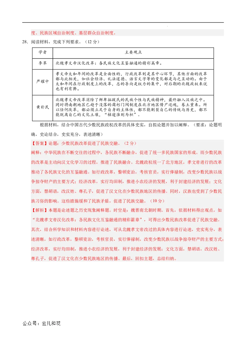 高二历史第一次月考卷（全解全析）（新八省通用）(1)_1多考区联考_0920（新八省专用）黄金卷：2024-2025学年高二上学期第一次月考（含答题卡word解析版）