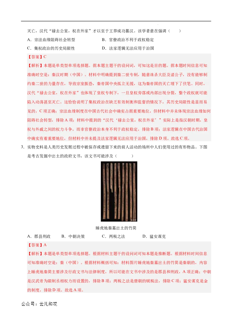 高二历史第一次月考卷（全解全析）（新八省通用）(1)_1多考区联考_0920（新八省专用）黄金卷：2024-2025学年高二上学期第一次月考（含答题卡word解析版）