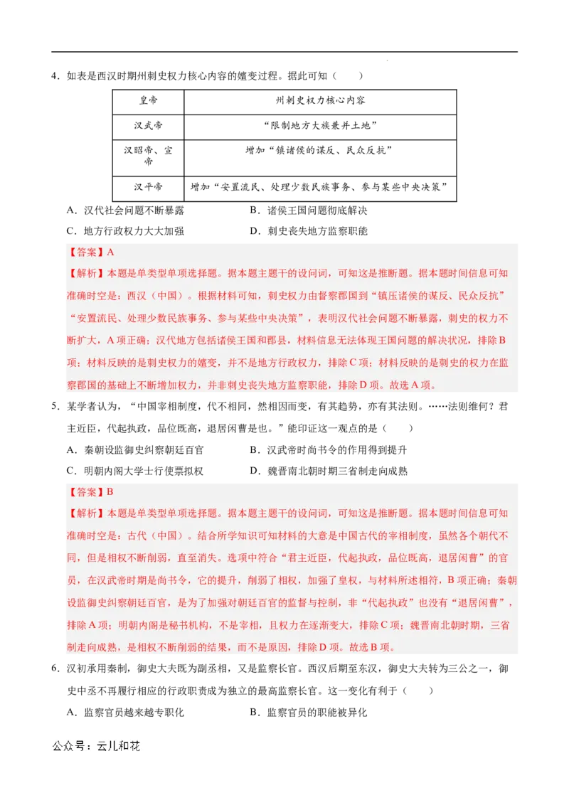 高二历史第一次月考卷（全解全析）（新八省通用）(1)_1多考区联考_0920（新八省专用）黄金卷：2024-2025学年高二上学期第一次月考（含答题卡word解析版）