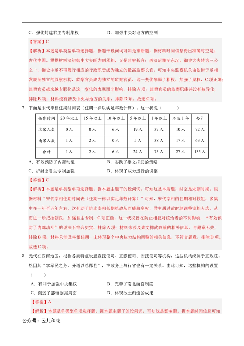 高二历史第一次月考卷（全解全析）（新八省通用）(1)_1多考区联考_0920（新八省专用）黄金卷：2024-2025学年高二上学期第一次月考（含答题卡word解析版）