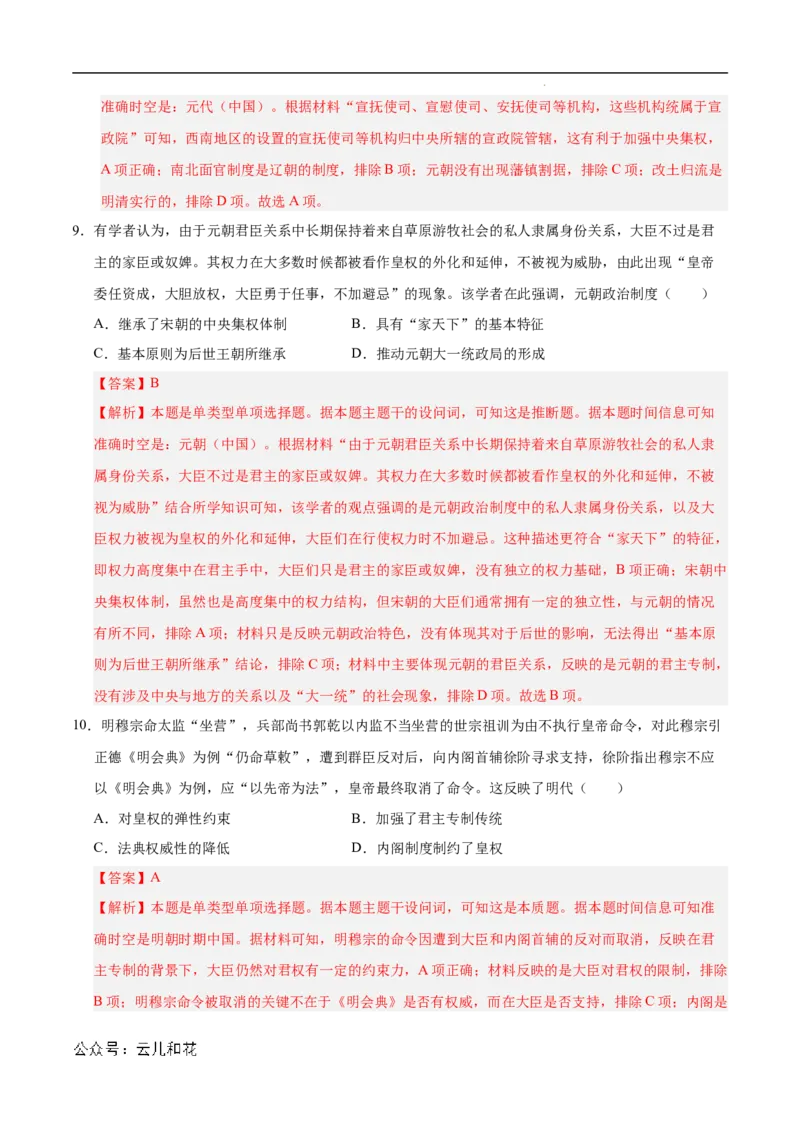 高二历史第一次月考卷（全解全析）（新八省通用）(1)_1多考区联考_0920（新八省专用）黄金卷：2024-2025学年高二上学期第一次月考（含答题卡word解析版）