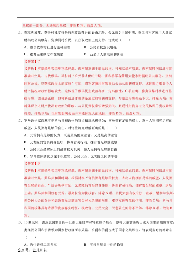 高二历史第一次月考卷（全解全析）（新八省通用）(1)_1多考区联考_0920（新八省专用）黄金卷：2024-2025学年高二上学期第一次月考（含答题卡word解析版）