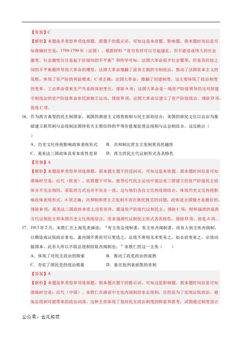 高二历史第一次月考卷（全解全析）（新八省通用）(1)_1多考区联考_0920（新八省专用）黄金卷：2024-2025学年高二上学期第一次月考（含答题卡word解析版）