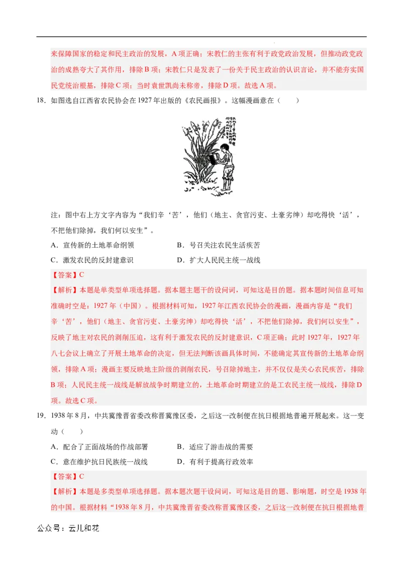 高二历史第一次月考卷（全解全析）（新八省通用）(1)_1多考区联考_0920（新八省专用）黄金卷：2024-2025学年高二上学期第一次月考（含答题卡word解析版）