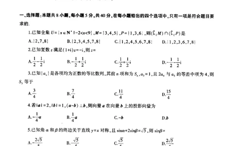 河南省（驻马店、漯河、南阳、信阳、三门峡）五市2025年高三第一次联考数学_2025年3月_河南省（驻马店、漯河、南阳、信阳、三门峡）五市2025年高三第一次联考数学