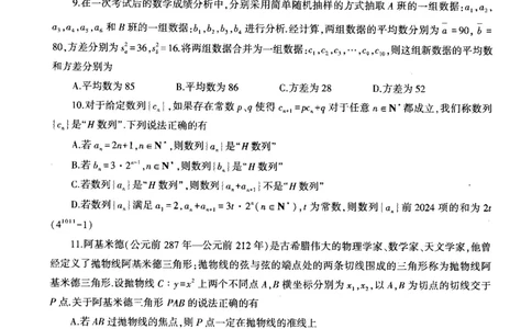 河南省（驻马店、漯河、南阳、信阳、三门峡）五市2025年高三第一次联考数学_2025年3月_河南省（驻马店、漯河、南阳、信阳、三门峡）五市2025年高三第一次联考数学