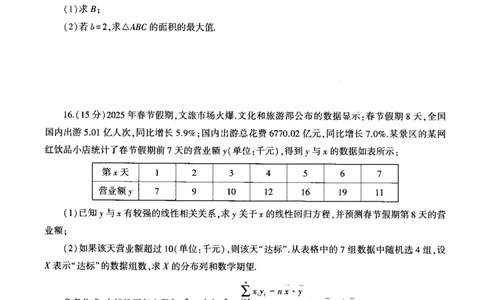 河南省（驻马店、漯河、南阳、信阳、三门峡）五市2025年高三第一次联考数学_2025年3月_河南省（驻马店、漯河、南阳、信阳、三门峡）五市2025年高三第一次联考数学