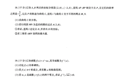 河南省（驻马店、漯河、南阳、信阳、三门峡）五市2025年高三第一次联考数学_2025年3月_河南省（驻马店、漯河、南阳、信阳、三门峡）五市2025年高三第一次联考数学