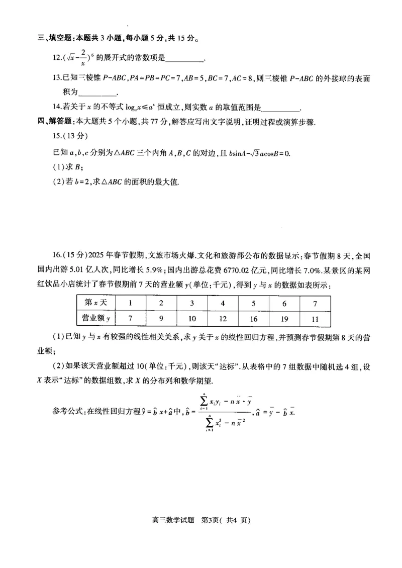 河南省（驻马店、漯河、南阳、信阳、三门峡）五市2025年高三第一次联考数学_2025年3月_河南省（驻马店、漯河、南阳、信阳、三门峡）五市2025年高三第一次联考数学