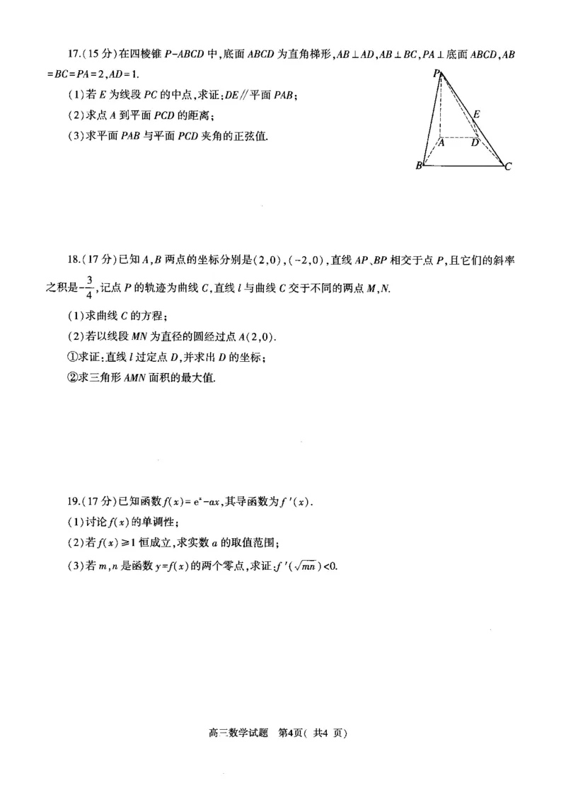 河南省（驻马店、漯河、南阳、信阳、三门峡）五市2025年高三第一次联考数学_2025年3月_河南省（驻马店、漯河、南阳、信阳、三门峡）五市2025年高三第一次联考数学