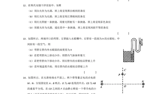 2008年高考物理试卷（上海）（解析卷）_物理历年高考真题_新&middot;PDF版2008-2025&middot;高考物理真题_物理（按试卷类型分类）2008-2025_自主命题卷&middot;物理（2008-2025）_上海自主命题&middot;物理（2008-2025）