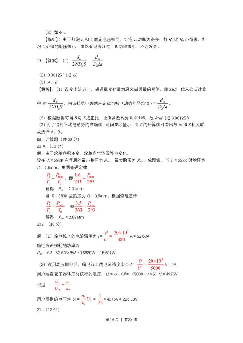 2008年高考物理试卷（上海）（解析卷）_物理历年高考真题_新&middot;PDF版2008-2025&middot;高考物理真题_物理（按试卷类型分类）2008-2025_自主命题卷&middot;物理（2008-2025）_上海自主命题&middot;物理（2008-2025）