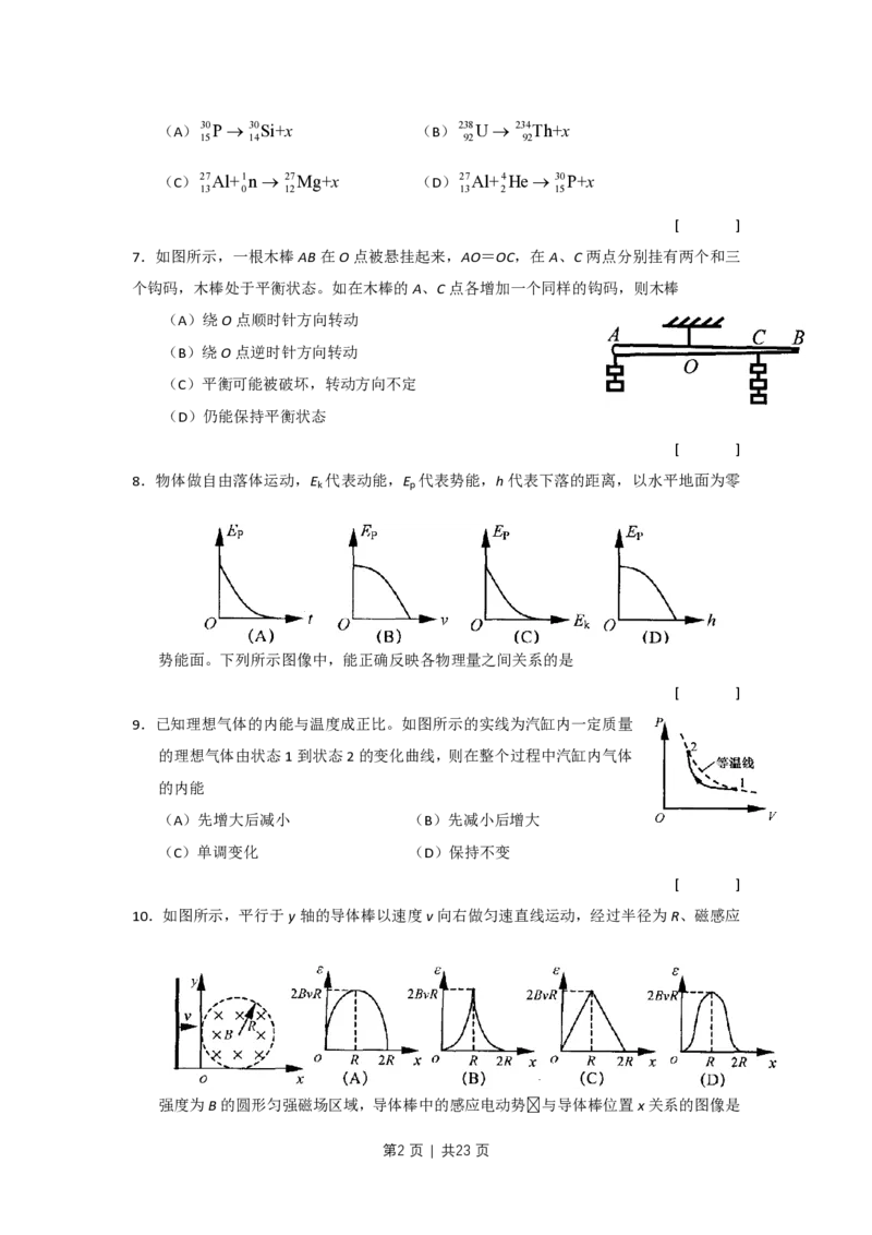 2008年高考物理试卷（上海）（解析卷）_物理历年高考真题_新&middot;PDF版2008-2025&middot;高考物理真题_物理（按试卷类型分类）2008-2025_自主命题卷&middot;物理（2008-2025）_上海自主命题&middot;物理（2008-2025）