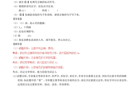 黑龙江省绥化市2017年中考语文真题试题（含解析）_中考真题_1.语文中考真题2015-2024年_2017年全国中考语文196份_2017年全国中考YuWen196份