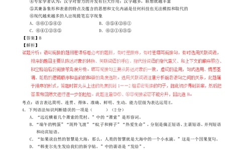 黑龙江省绥化市2017年中考语文真题试题（含解析）_中考真题_1.语文中考真题2015-2024年_2017年全国中考语文196份_2017年全国中考YuWen196份