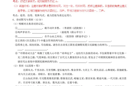 黑龙江省绥化市2017年中考语文真题试题（含解析）_中考真题_1.语文中考真题2015-2024年_2017年全国中考语文196份_2017年全国中考YuWen196份