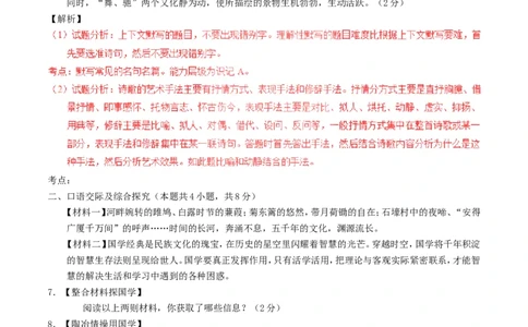 黑龙江省绥化市2017年中考语文真题试题（含解析）_中考真题_1.语文中考真题2015-2024年_2017年全国中考语文196份_2017年全国中考YuWen196份