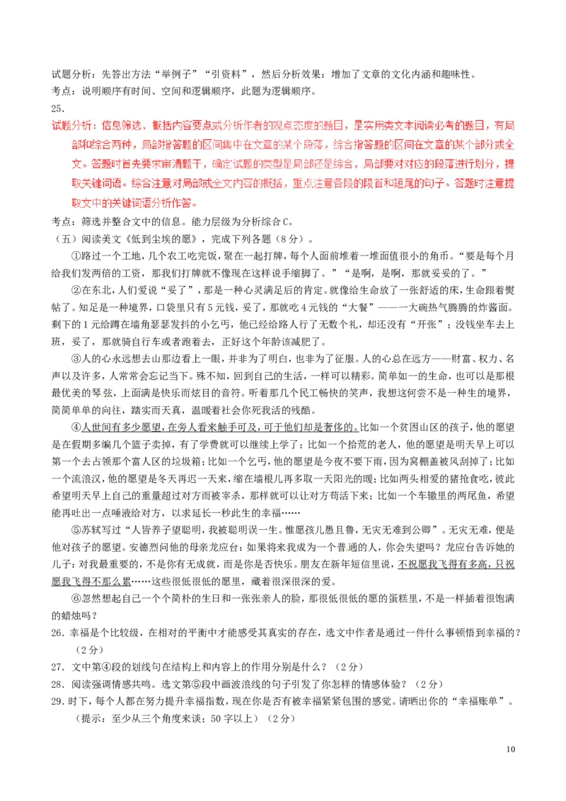 黑龙江省绥化市2017年中考语文真题试题（含解析）_中考真题_1.语文中考真题2015-2024年_2017年全国中考语文196份_2017年全国中考YuWen196份