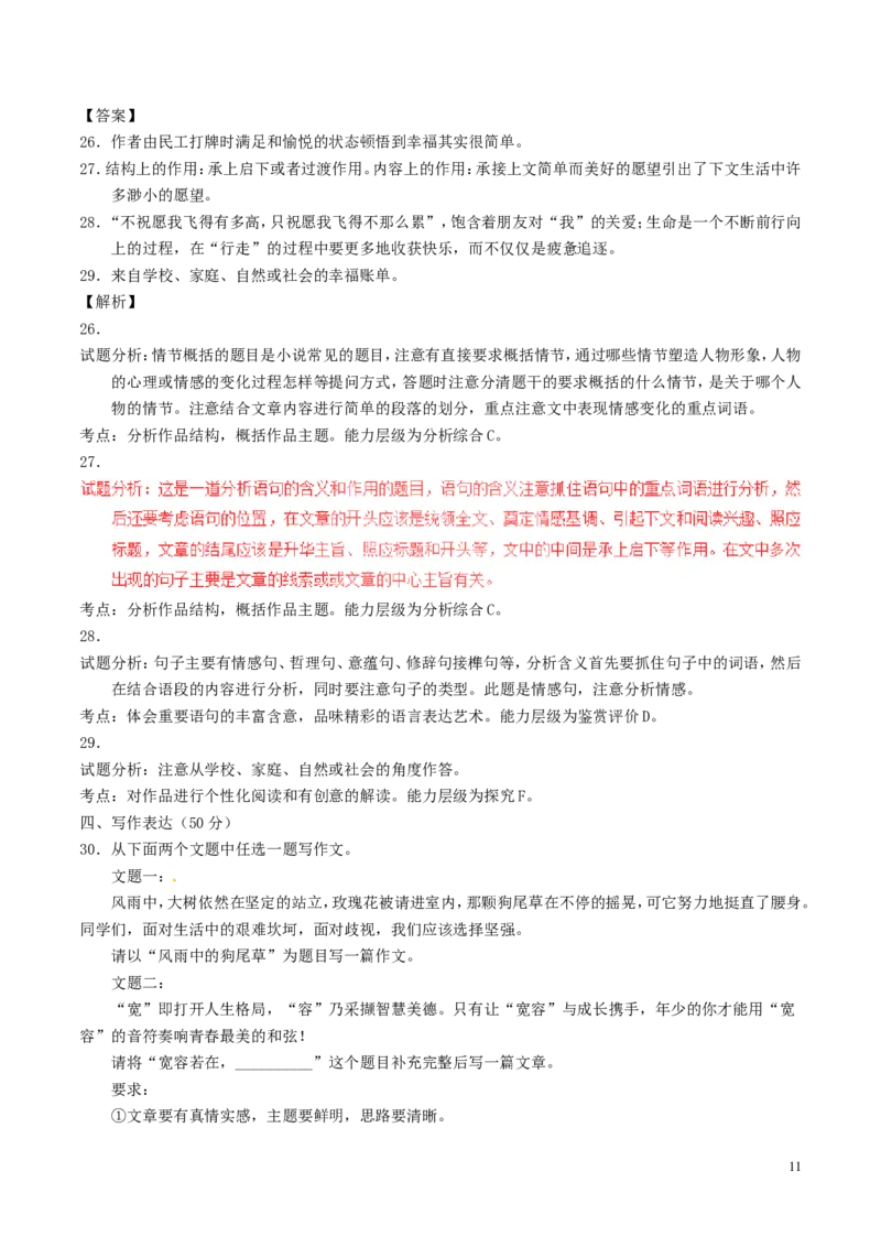 黑龙江省绥化市2017年中考语文真题试题（含解析）_中考真题_1.语文中考真题2015-2024年_2017年全国中考语文196份_2017年全国中考YuWen196份
