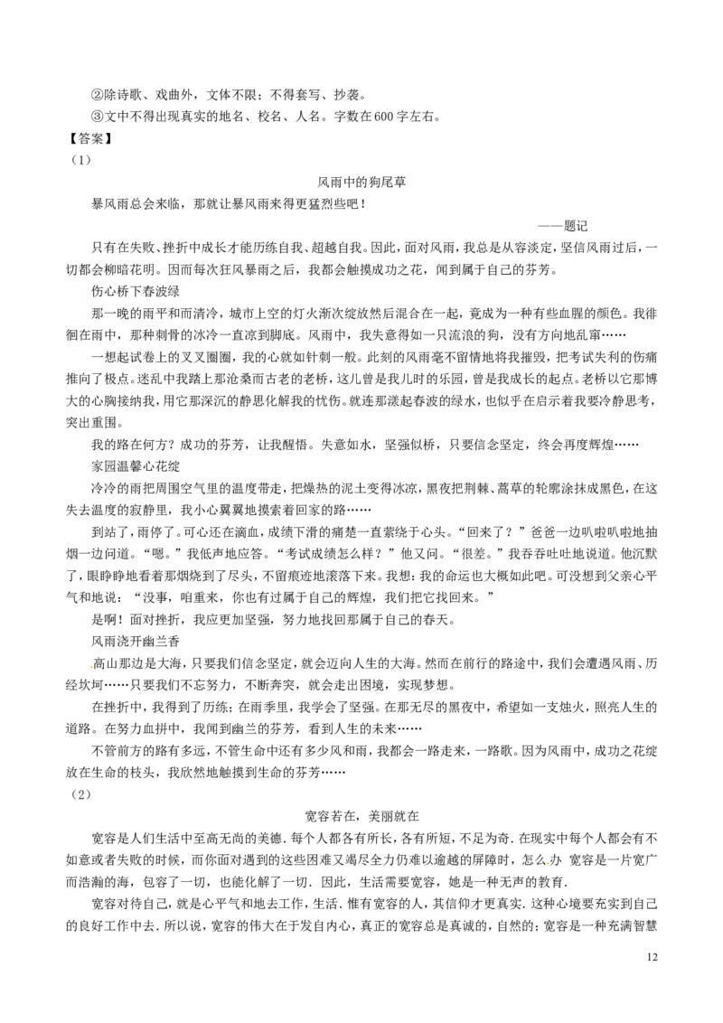 黑龙江省绥化市2017年中考语文真题试题（含解析）_中考真题_1.语文中考真题2015-2024年_2017年全国中考语文196份_2017年全国中考YuWen196份